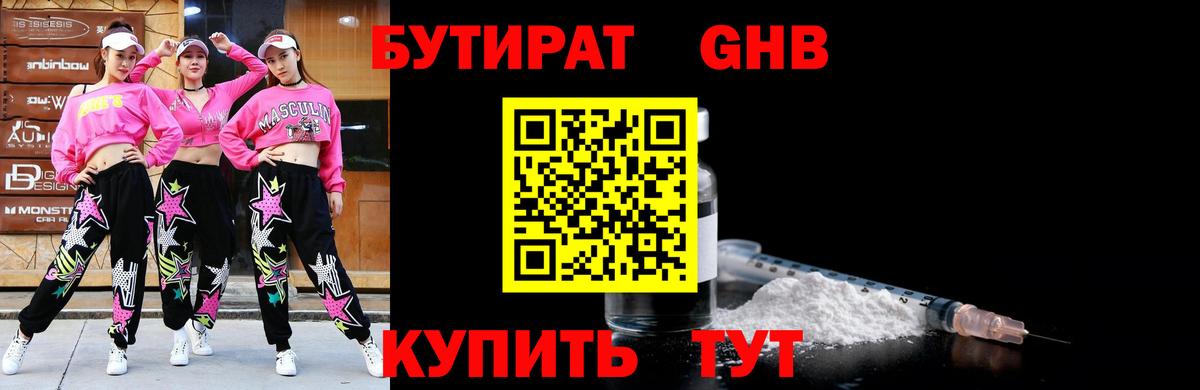 БУТИРАТ 1.4BDO Лабинск