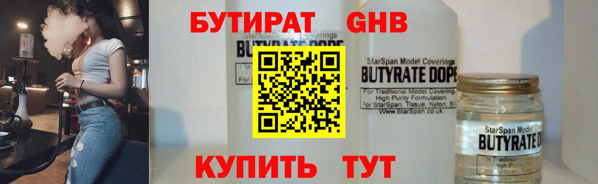 БУТИРАТ BDO  Вход с VPN  Лабинск 