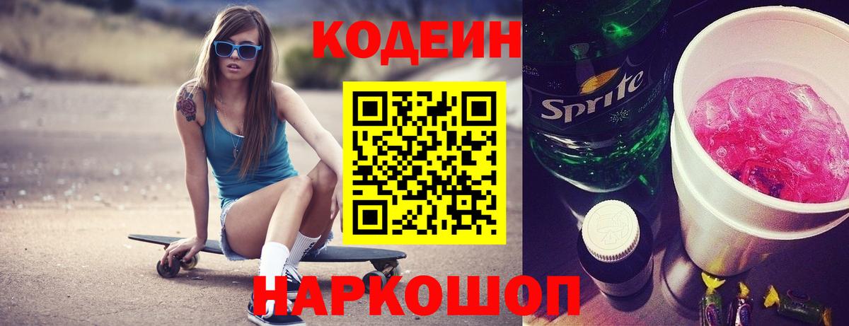 Codein напиток Lean (лин)  Вход с VPN  Codein напиток Lean (лин)  Лабинск 