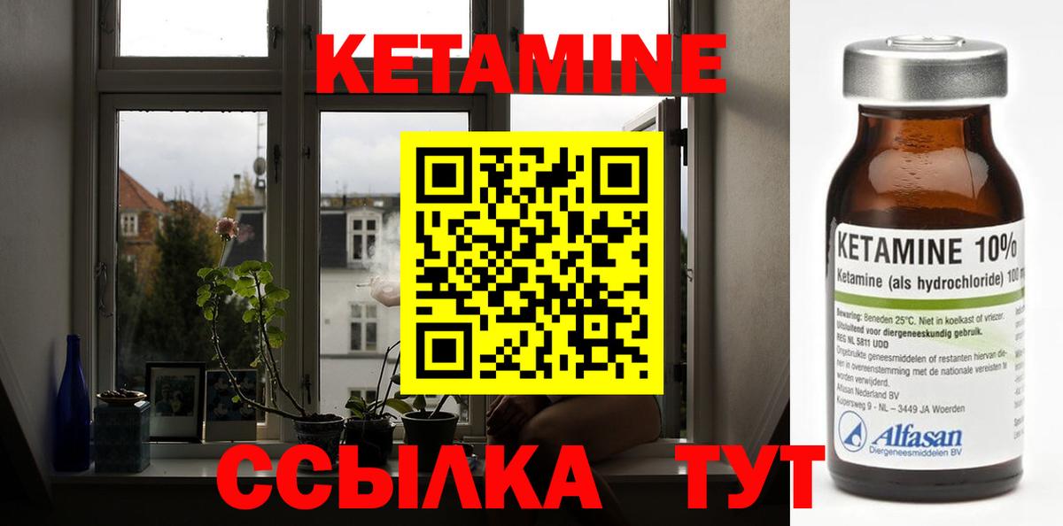 Лабинск  Кетамин VHQ  Вход с VPN 