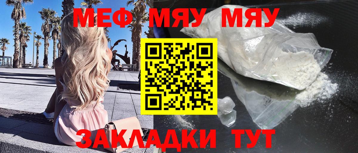 Меф кристаллы Лабинск
