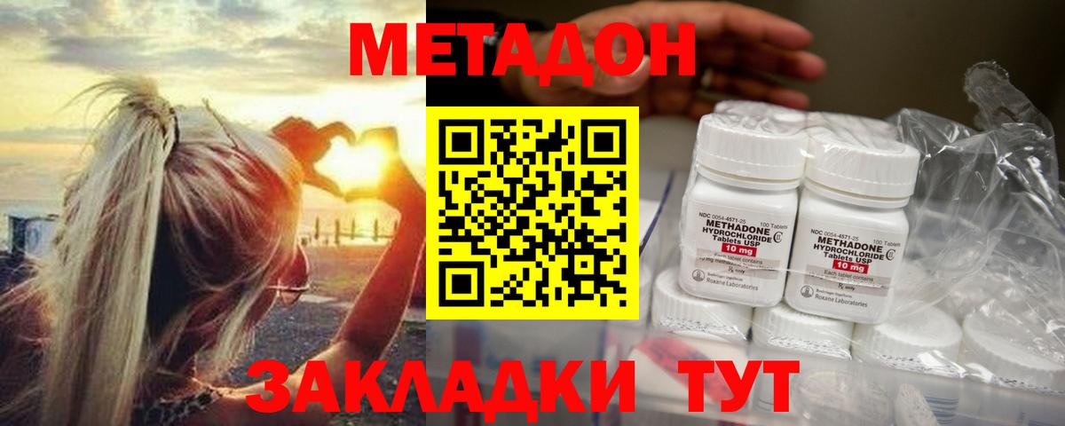 МЕТАДОН methadone Лабинск