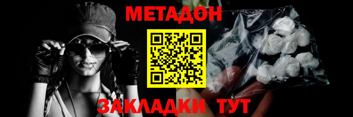 Метадон кристалл  Метадон мёд  Вход с VPN  Лабинск 